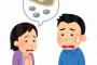 借金持ちの旦那『働く人がもう一人いれば生活が楽になるね』私「そうだね～ｗ」 → 翌日、女『昨日言ってたもう一人働く人です＾＾』私「えっ」 → 結果・・・