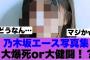 【議論】乃木坂エース写真集の売れ行きが雲行きが怪しい模様…