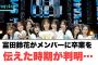 富田鈴花がメンバーに卒業を伝えた時期が判明する…○番組と表紙に日向坂メンバーが！[日向坂46]