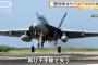 米海軍空母「トルーマン」またF/A-18戦闘機を失う、着艦に失敗し海に転落…1週間で2機目！