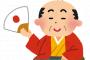 三谷幸喜「よし!!この大河ドラマは大成功だったな!!」