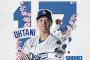 ドジャース大谷翔平、欧州メジャーファンの人気ナンバーワン「現代野球の神様」