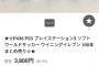 【画像】ヤフオクでゲーム大量に売ってる人いるんだけどｗｗｗ