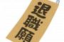 「老害」って言葉嫌いだったけど最近理解できるようになった。退職代行理解できない奴は老害やわ