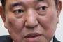 【速報】石破首相、日本の財政状況は「間違いなく極めてよろしくない。ギリシャよりもよろしくない状況だ」