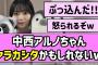 【根性あるの】中西アルノちゃん、ヤラカシタかもしれないw【乃木坂46】