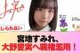 【日向坂5期生】宮地すみれ、大野愛実へ職権濫用！そしてヤバいエピソードが止まらない鶴崎仁香w #日向坂46 #日向坂 #日向坂で会いましょう #乃木坂46 #櫻坂46