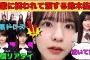 【菅原咲月】先輩に誕生日を祝われて涙する鈴木佑捺/池田瑛紗と岡本姫奈がリアタイ/アワードでドレスアップした小吉/バスラの振り返り/文字起こし（乃木坂46・のぎおび）