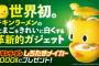 【朗報】日清、世界初のガジェット「しろたまメイカー」を開発してしまう