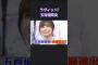 ラヴィット!で大活躍する五百城茉央ちゃんが 可愛すぎるw #乃木坂46 250527