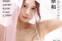 【画像】元SKE48の朝ドラ女優、SEXYビキニで悩殺wwwwwww古畑奈和、ベッドでのエッチな水着グラビアオフショットが大反響！！！