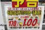 【朗報】セブンイレブンさんの伝説の「おにぎり100円セール」5年ぶりにガチのマジで復活