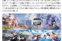 【悲報】国産ソシャゲ、中国に完全敗北する「２Dのガチャゲーしか作ってこなかった日本は居場所ない」