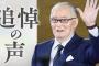 長嶋茂雄さん死去 王貞治さん 大谷翔平選手　 菅義偉元首相など追悼の思い