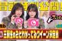 【#谷口愛季 が独特すぎる謝り方を披露！】ちょこさく 三期生のことわかってるクイーン決定戦 冒頭特別公開