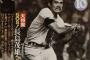 スポーツ雑誌Number、長嶋追悼号を緊急出版