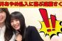 【遠藤さくら】筒井あやめの乱入でイチャイチャする遠藤さくら/ぶりっ子あいうえおにプンプンなさくちゃん/ぶりっ子に照れるさくちゃん/文字起こし（乃木坂46・のぎおび）