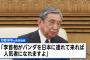 中国の李強首相「パンダの件は高く重視」…訪中した河野洋平元衆院議長によるパンダ貸与希望に回答！