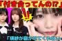 【岡本姫奈】菅原咲月と付き合ってる岡本姫奈/オタから「付き合って下さい」と告白されるおかひな/池田瑛紗にキレられるおかひな/中西アルノ嫉妬案件/喧嘩オーバークック/文字起こし（乃木坂46・のぎおび）