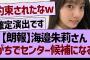 【朗報】海邉朱莉さん、ガチでセンター候補になる！【乃木坂46・乃木坂工事中・乃木坂配信中】