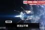 民間宇宙ベンチャー「ispace」の月着陸船と通信確立できず…CEO「着陸は失敗した」！