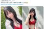 【画像】新人声優さん、初水着グラビアを解禁wwwwwwww元AKB48佐藤妃星、1st写真集で豊満バストを衝撃露出！！！