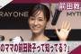 前田敦子の息子「俺のママ、前田敦子なんだよね」