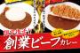 やりおった松屋、松のやさんあの伝説のメニューが復活してまう