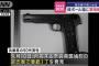 段ボール箱の中から軍用拳銃、奈良県内の空き家で発見！