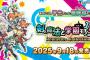 『剣と魔法と学園モノ。1 2 3 Remaster Collection』パッケージ版が9/18リリース決定＆予約開始！3Dダンジョン学園RPG「ととモノ。」シリーズ3作のリマスター版が１本に