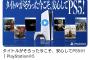 【朗報】PS5さん、Switchに反撃開始！