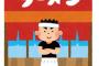 ラーメン屋で。俺『すいません～』店員「…」俺『あの～』店員「聞こえてるんで言って！」俺『虫　が　入　っ　て　る　の　で　取り替えてください』 → 結果…