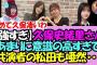【かっけえ・・】日向坂46松田好花さん、久保史緒里のあまりの意識の高さにビビらされまくる・・・・【乃木坂46】