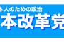 【参院選】日本改革党、公約「出産一時金給付は日本人のみとする」