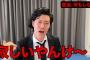 【悲報】粗品が宮迫博之に最後通告「もう大事件です、マジでヤバい。無視するで？」