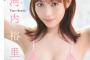 【画像】美人YouTuberさん、下着グラビアでHカップボディ炸裂wwwwww河内裕里、ずっしり実ったバストを大胆披露！！！