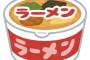 § 【それが愛w】初めて彼の部屋へ遊びに行った時、軽食としてカラーメン2つを用意してくれた。ってっきりラーメンは各自１個と思ってたら、彼は１個にお湯を注いで…