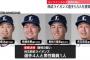 西武・外崎、柘植、長谷川、児玉がオンラインカジノ賭博容疑で書類送検