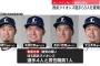 【オンカジ】西武・外崎、ツゲ、ハセシンなど5人を書類送検ｗｗ