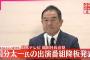 日本テレビ社長、「申し上げられない」連発… 番組降板めぐり会見も詳細明かさず 「何のための会見？」