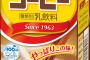 雪印コーヒーというこの世で一番美味い飲み物