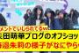 矢田萌華ブログのオフショット、海邉朱莉の様子がなにやらwww【乃木坂46・乃木坂配信中・乃木坂工事中】