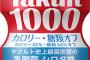 ヤクルト本社「今年は4年ぶりの大幅な減益減収や…株主総会怖いンゴ…」