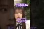 【乃木坂46】 矢田ちゃんが鼻にクリームをつけて完全にアイドルしてる姿を見て冷静なあかりんとみつき　#乃木坂46