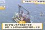 中国が東シナ海で新たな構造物設置のた動き、20基目基目…日本政府が抗議！