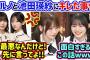 中西アルノと池田瑛紗にキレる岡本姫奈とそれを見て爆笑する川﨑桜..ｗ【文字起こし】乃木坂46