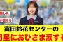 【魂が震える】富田鈴花センターの月星に、おひさま思わず涙