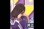井上和､金川紗耶に､怒鳴られ凹む｡…#井上和 #金川紗耶 #乃木坂46 #乃木坂工事中#shorts
