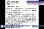 伊東市市長「私みたいに数十年前に卒業した人間は証明書発行に時間が掛かるの！」東洋大学「！？」