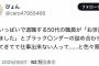 X民「退職する50代の職員がブラックサンダーの詰め合わせ持ってきて仕事できない人ってと色々察した」